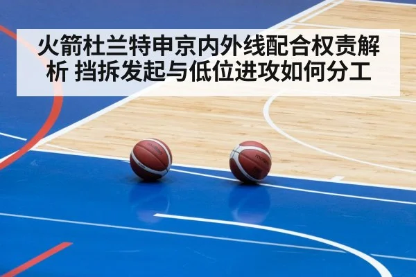 basketball pick and roll
